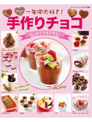 cover image of 一年中大好き!手作りチョコ
